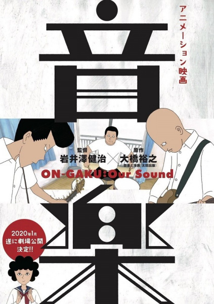 Affiche de Ongaku